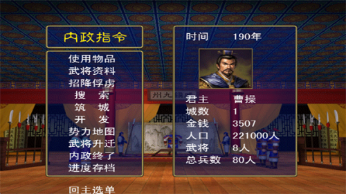 三国群英传单机版