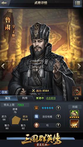 三国群英传单机版