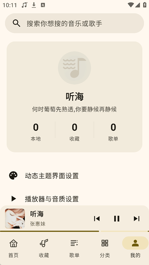 听海音乐截图1