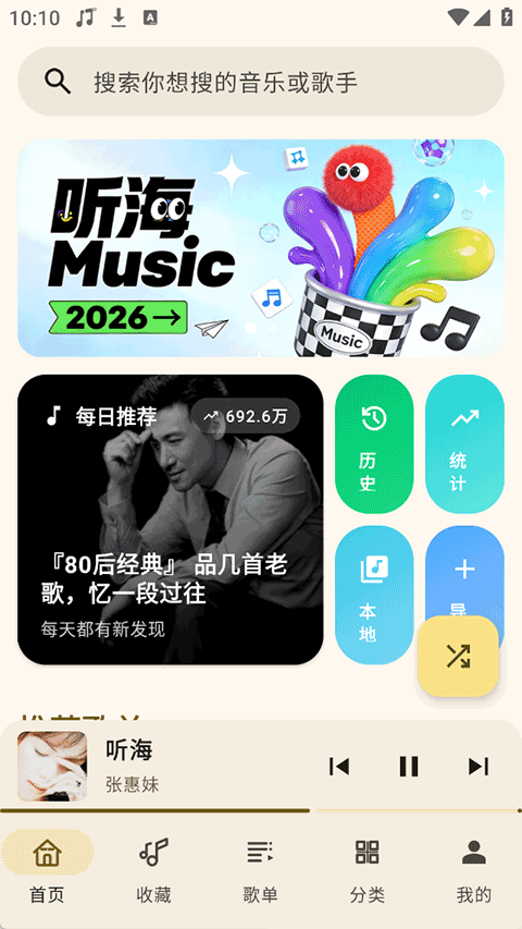 听海音乐截图2