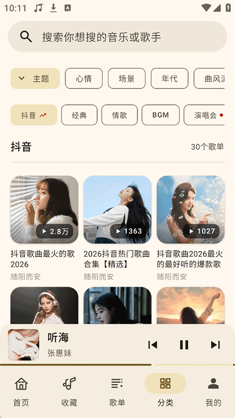 听海音乐截图3