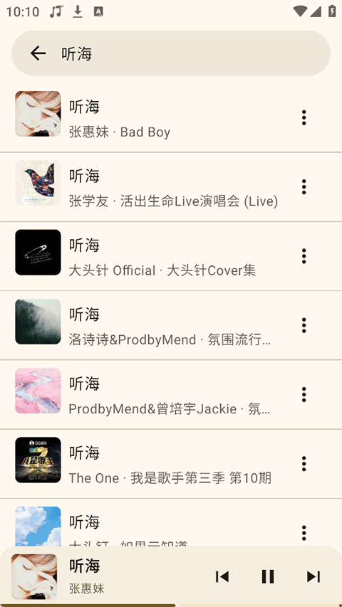 听海音乐截图4