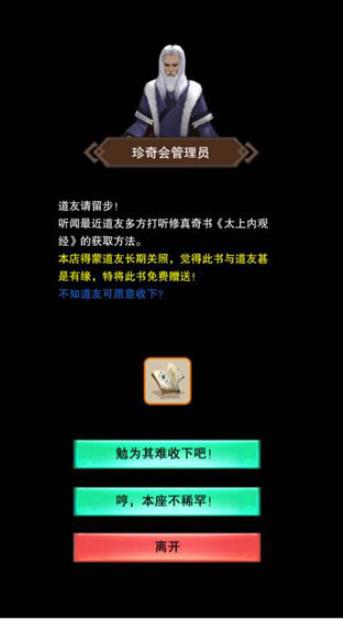 想不想修真单机版