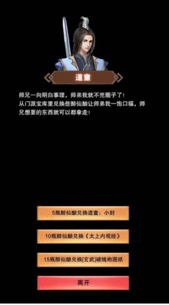 想不想修真单机版