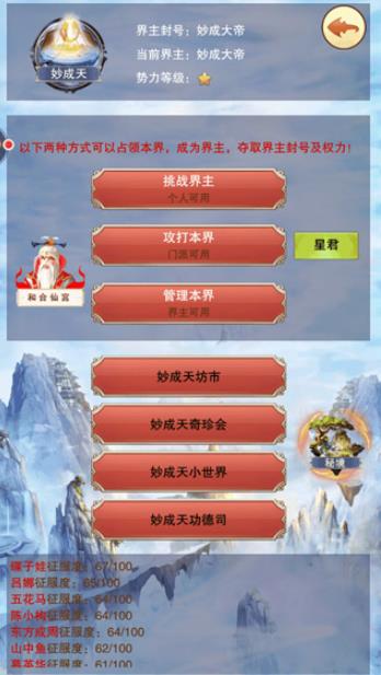想不想修真单机版