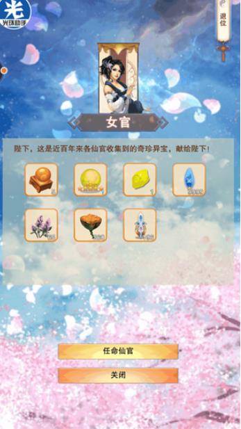 想不想修真单机版