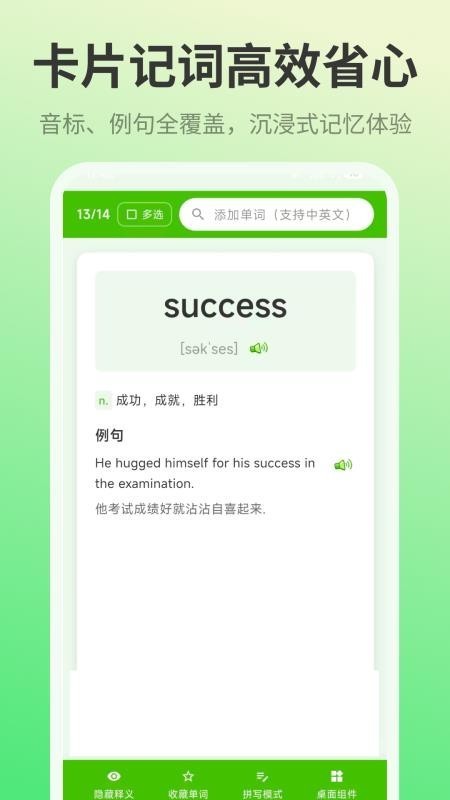 单词记忆王截图1