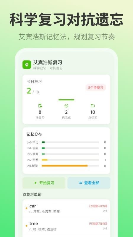 单词记忆王截图2