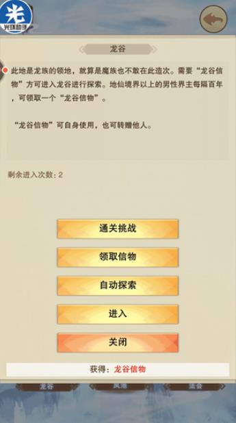想不想修真单机版