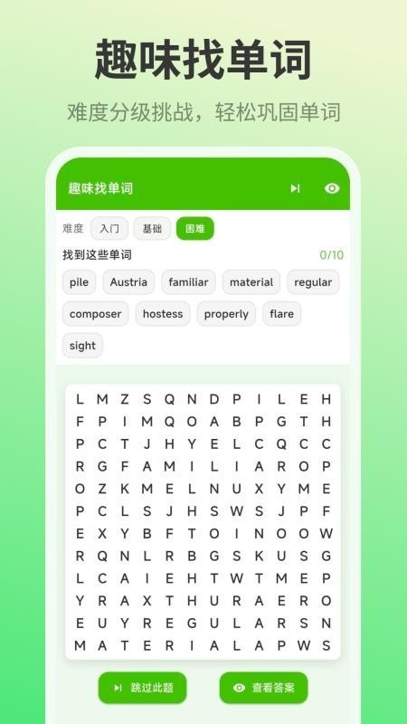 单词记忆王截图4