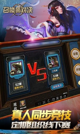 召唤师对决截图1