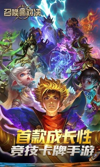 召唤师对决截图4
