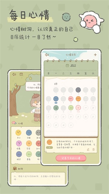 念念手帐截图3