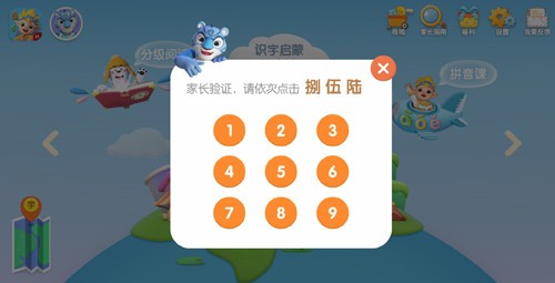 洪恩识字