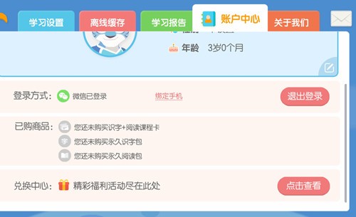 洪恩识字