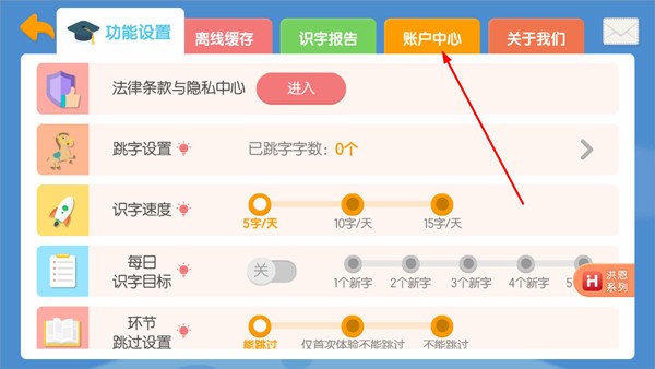 洪恩识字