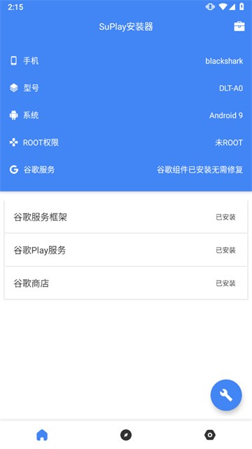 SuPlay安装器截图2