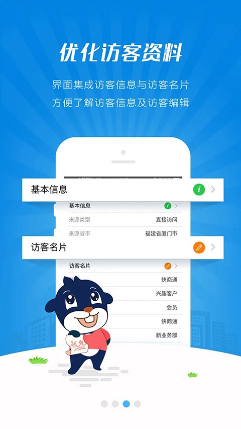 快商通手机版截图4