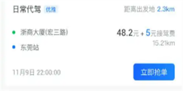 私家车拉客接单软件合集