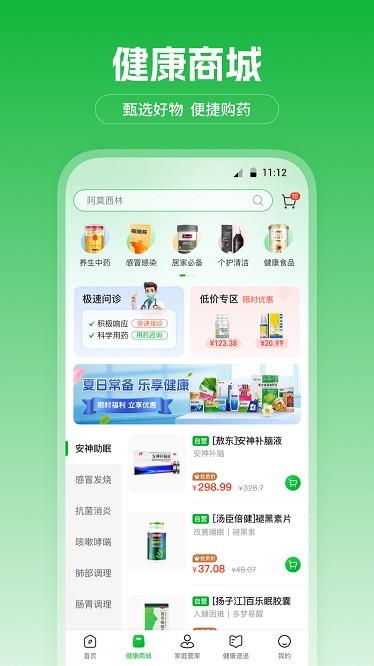爱连健康截图1