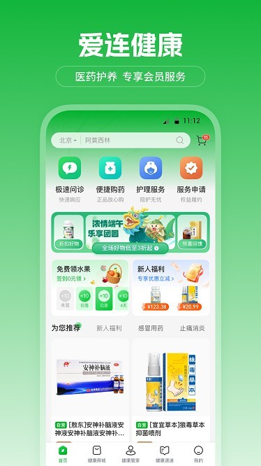 爱连健康截图2