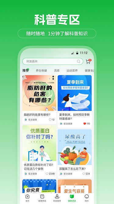 爱连健康截图3