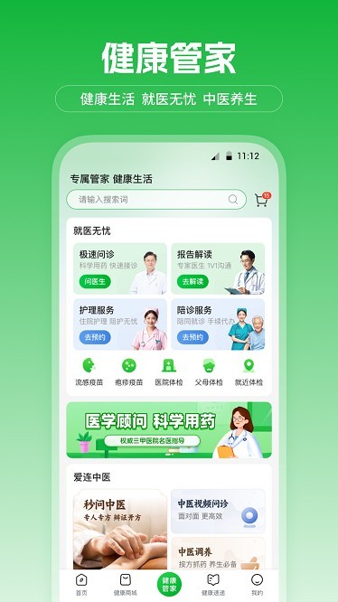 爱连健康截图4