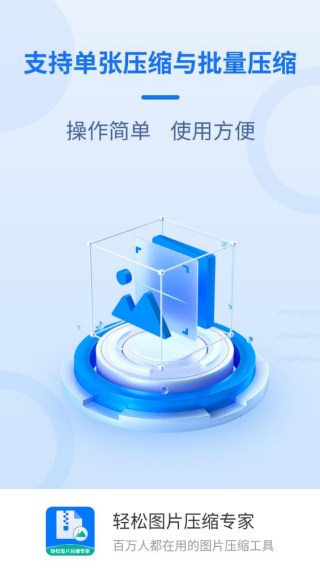 轻松图片压缩专家