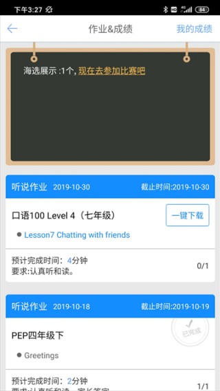 无忧课堂学生版