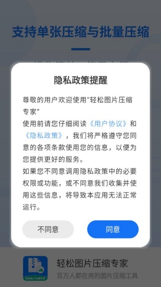 轻松图片压缩专家