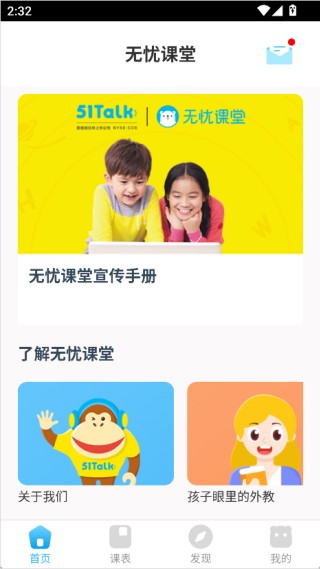 无忧课堂学生版