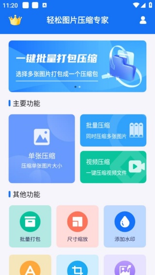 轻松图片压缩专家