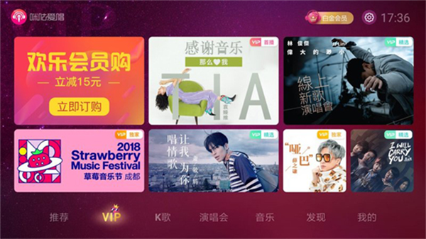 咪咕爱唱TV版截图1