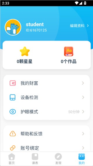 无忧课堂学生版
