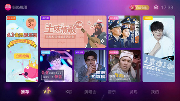 咪咕爱唱TV版截图2