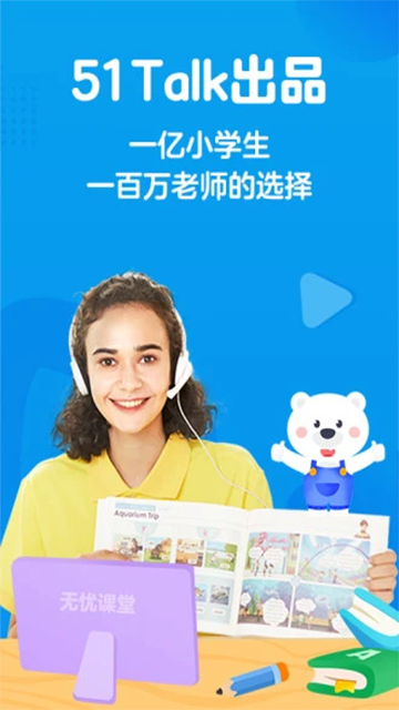 无忧课堂学生版截图1