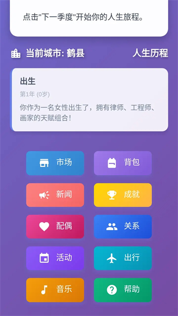 人生模拟器无广告版截图4
