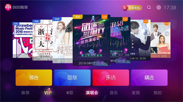 咪咕爱唱TV版截图4