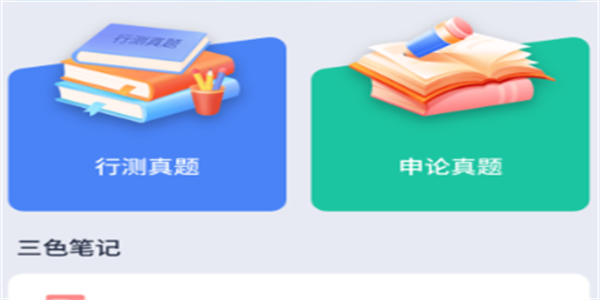 公务员刷题软件推荐