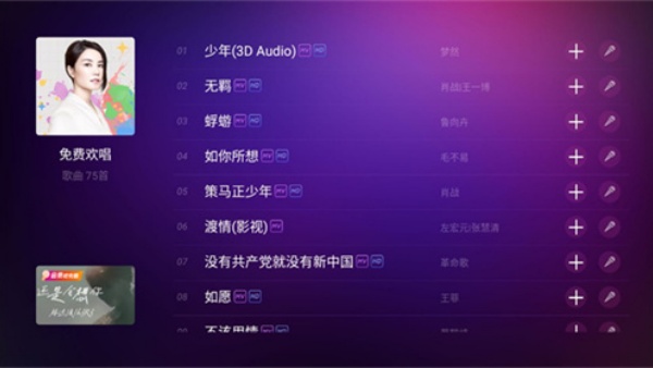 咪咕爱唱TV版