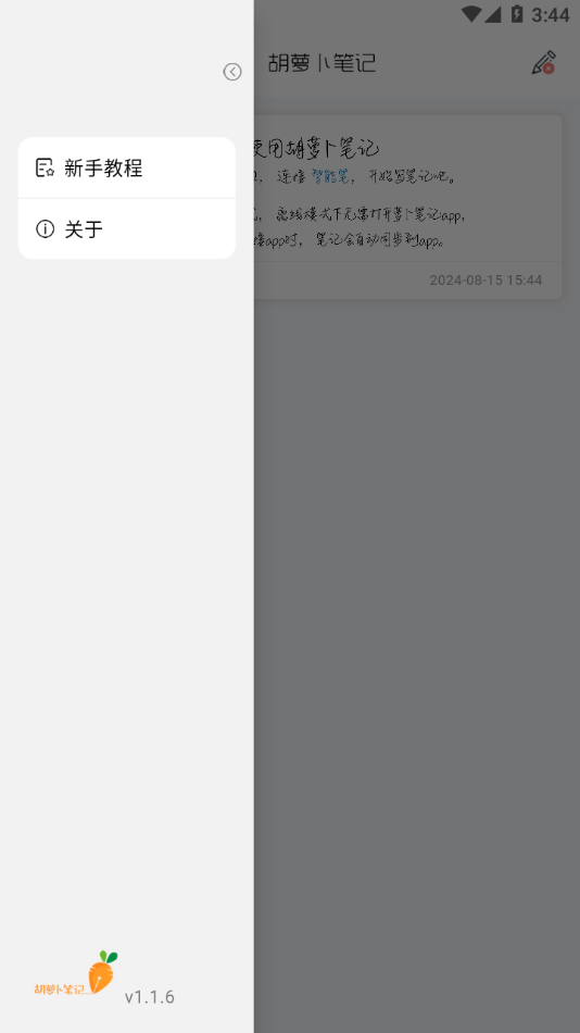 胡萝卜笔记截图1