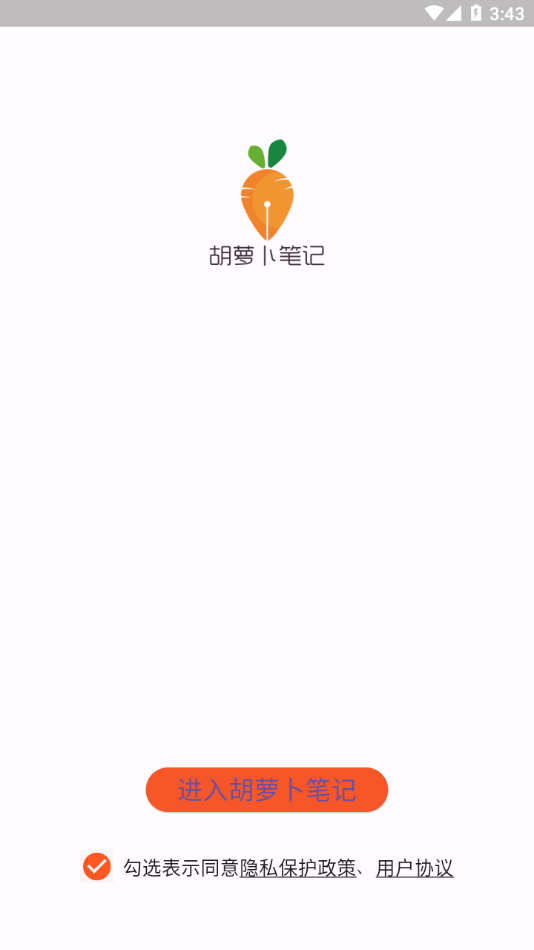 胡萝卜笔记截图2