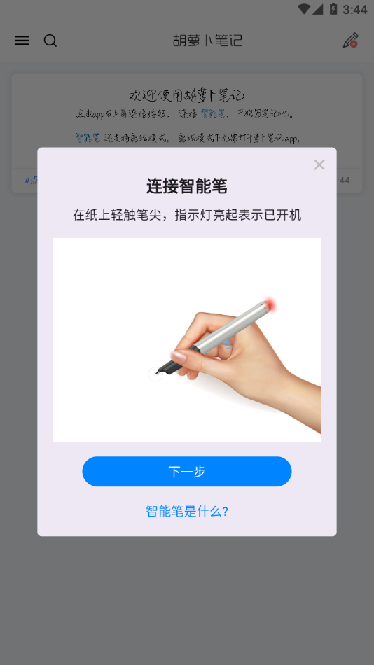 胡萝卜笔记截图4