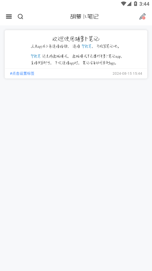 胡萝卜笔记截图3