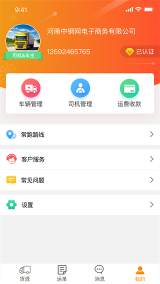 物流宝最新版