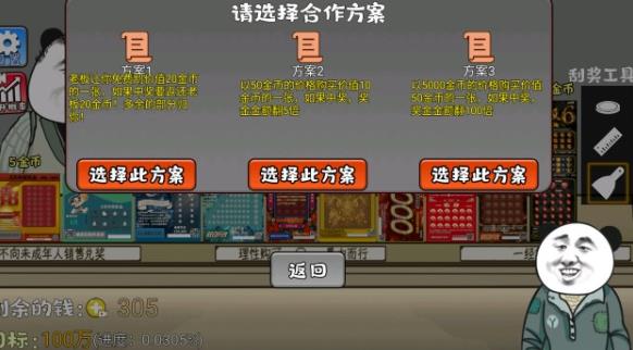 中式刮刮乐模拟器