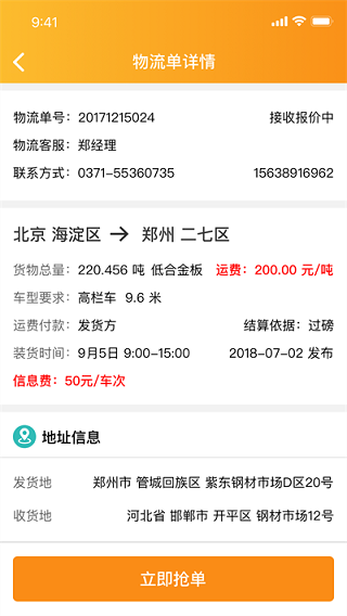 物流宝最新版