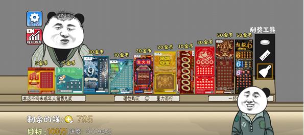 中式刮刮乐模拟器