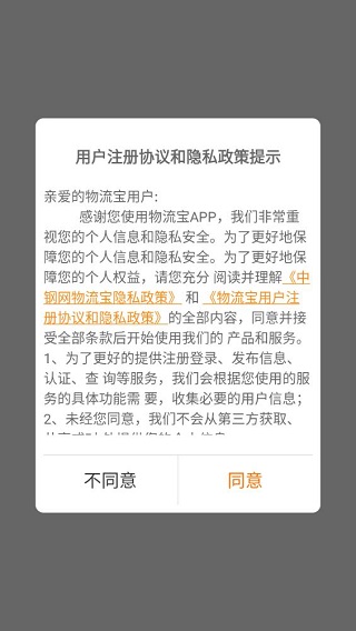 物流宝最新版