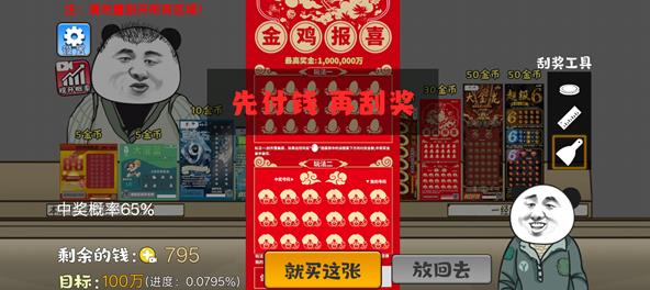 中式刮刮乐模拟器